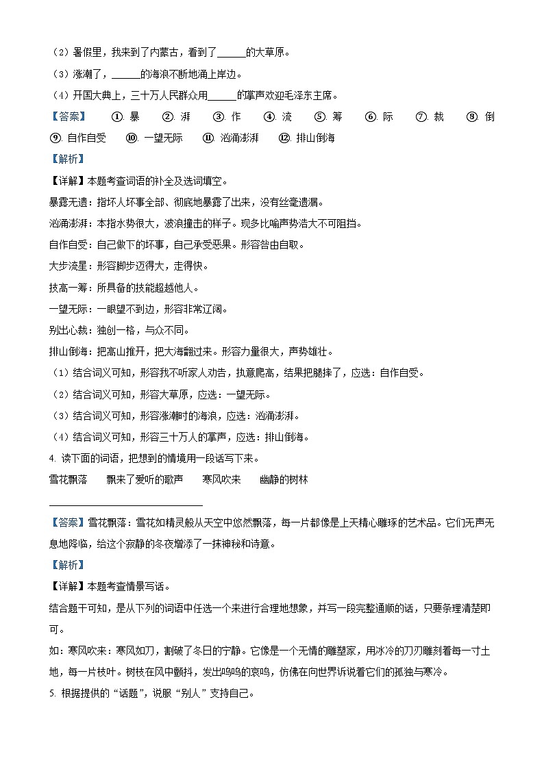 2023-2024学年山东省济宁市泗水县部编版六年级上册期末考试语文试卷（原卷版+解析版）02