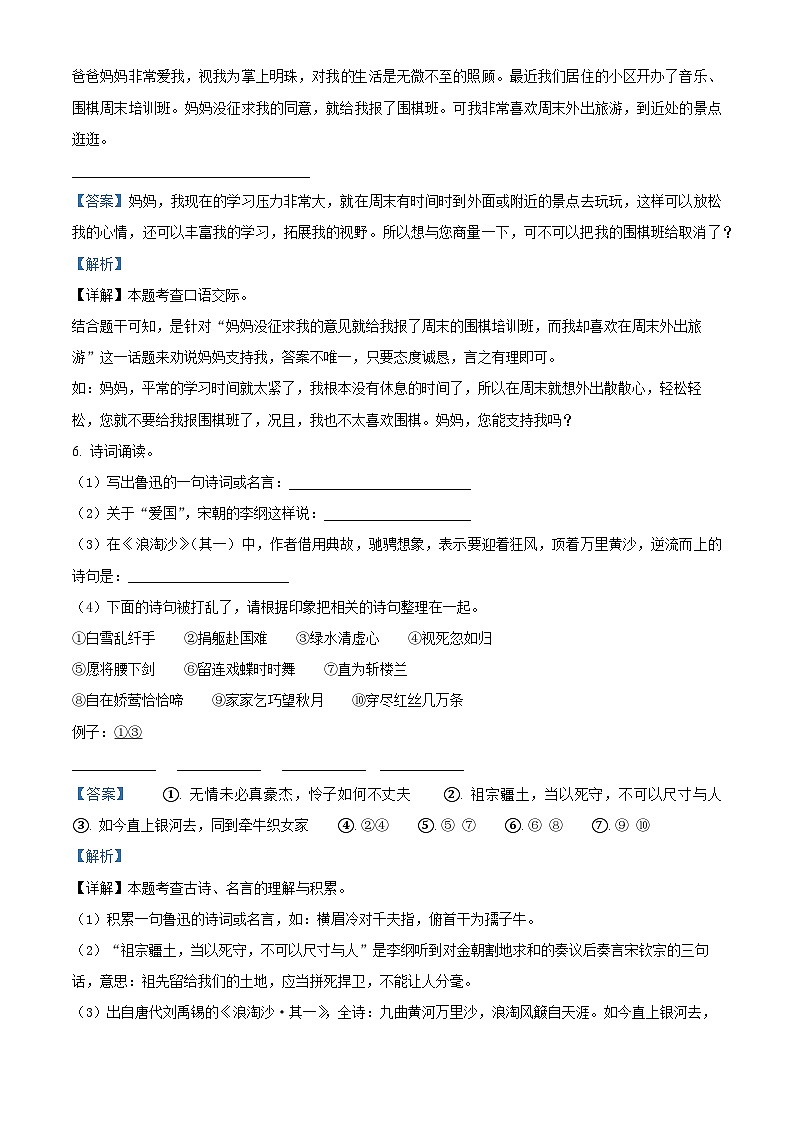 2023-2024学年山东省济宁市泗水县部编版六年级上册期末考试语文试卷（原卷版+解析版）03