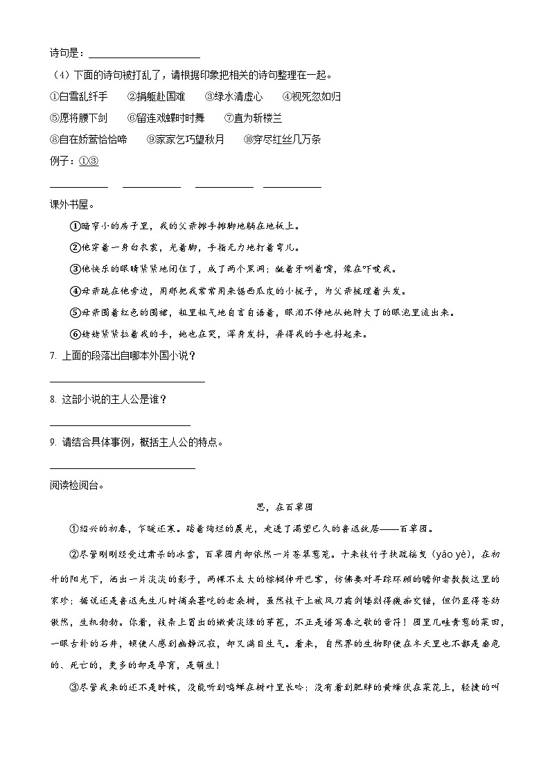 2023-2024学年山东省济宁市泗水县部编版六年级上册期末考试语文试卷（原卷版+解析版）02