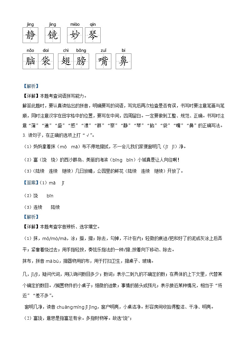 2023-2024学年山东省枣庄市山亭区部编版三年级上册期末考试语文试卷（原卷版+解析版）02