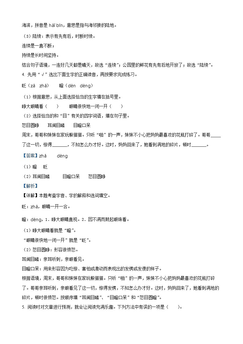 2023-2024学年山东省枣庄市山亭区部编版三年级上册期末考试语文试卷（原卷版+解析版）03