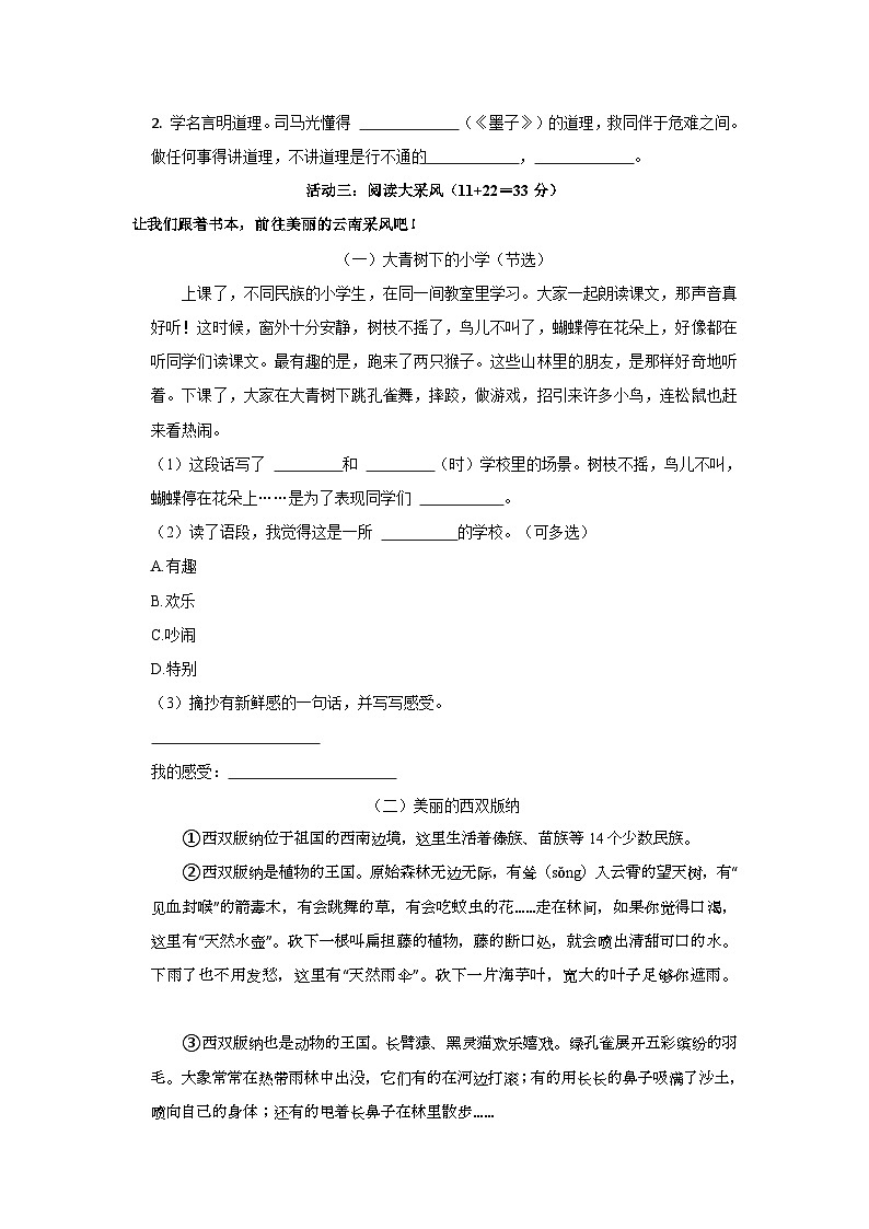 2023-2024学年浙江省宁波市慈溪区三年级上学期期末语文试卷（含答案）02