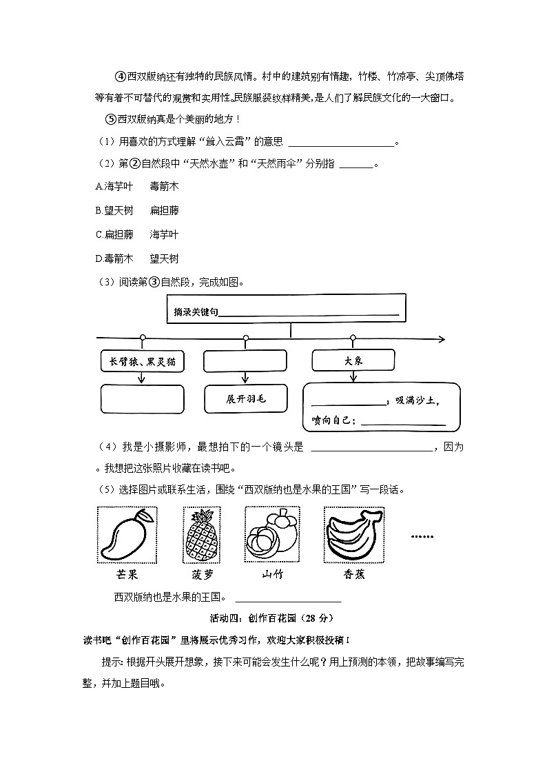2023-2024学年浙江省宁波市慈溪区三年级上学期期末语文试卷（含答案）03