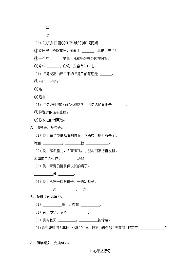 2023-2024学年浙江省宁波市鄞州区二年级上学期期末语文试卷（含答案）第2页