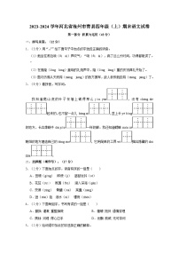 2023-2024学年河北省沧州市青县四年级上学期期末语文试卷（含答案）