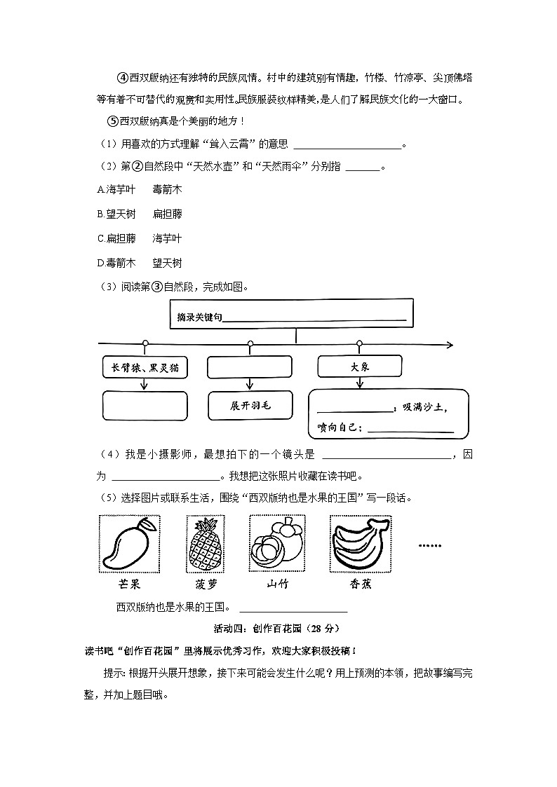 浙江省宁波市慈溪区2023-2024学年三年级上学期期末语文试卷第3页