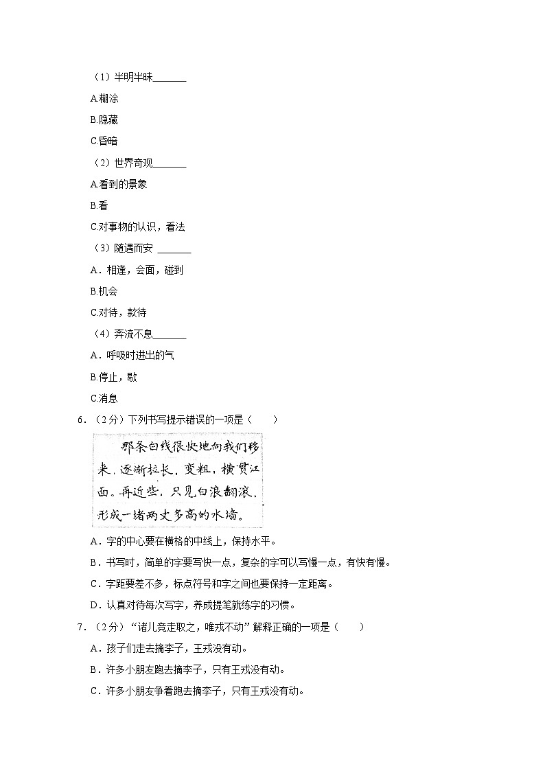 河北省沧州市青县2023-2024学年四年级上学期期末语文试卷第2页