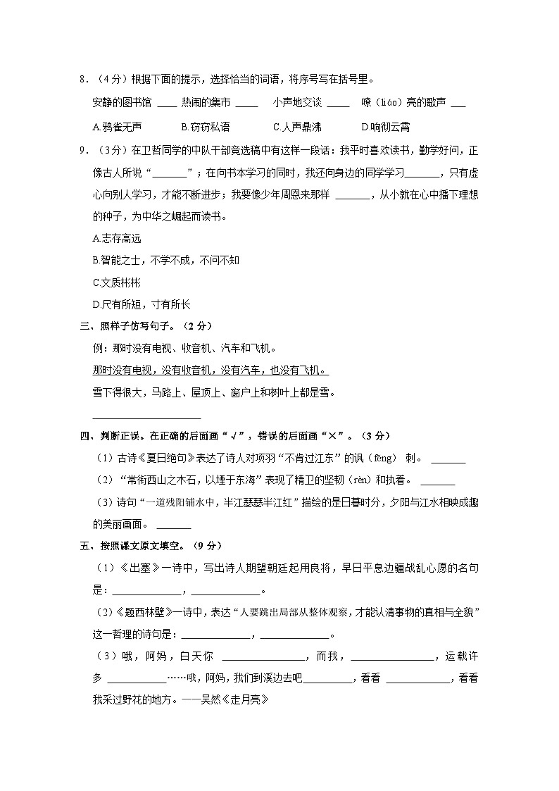 河北省沧州市青县2023-2024学年四年级上学期期末语文试卷第3页