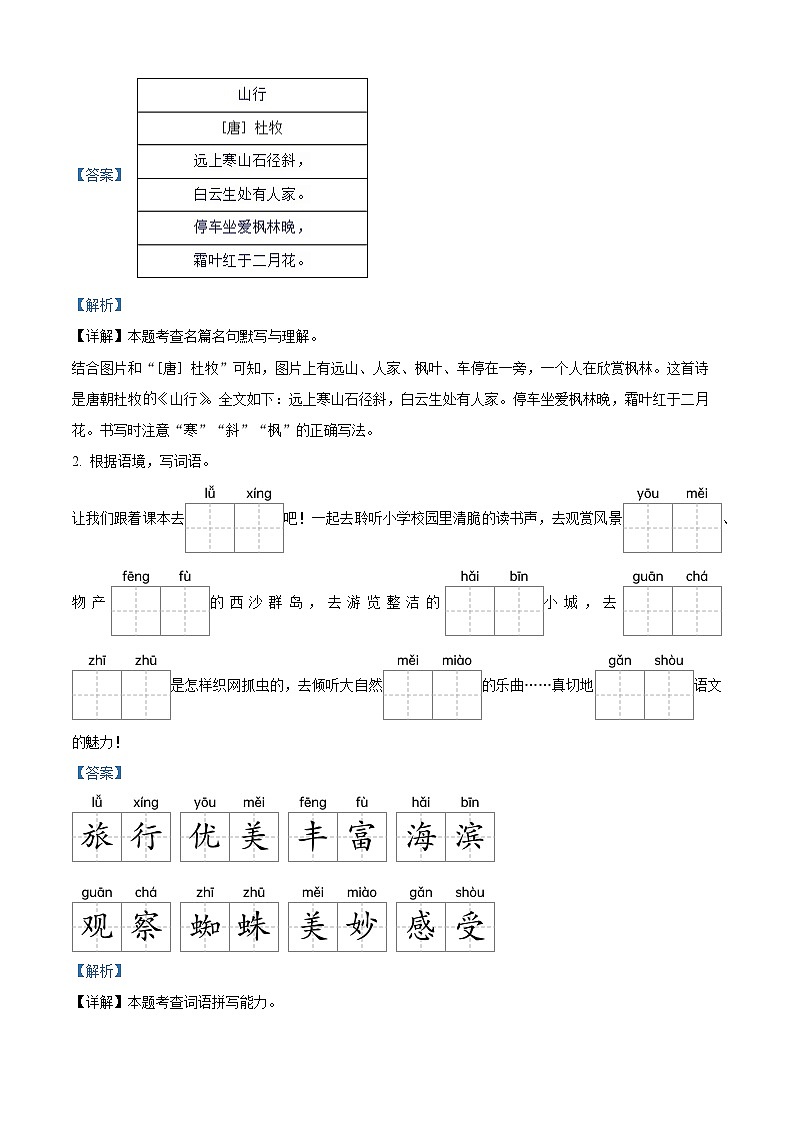 精品解析：2023-2024学年广西贺州市八步区部编版三年级上册期末考试语文试卷（解析版）第2页
