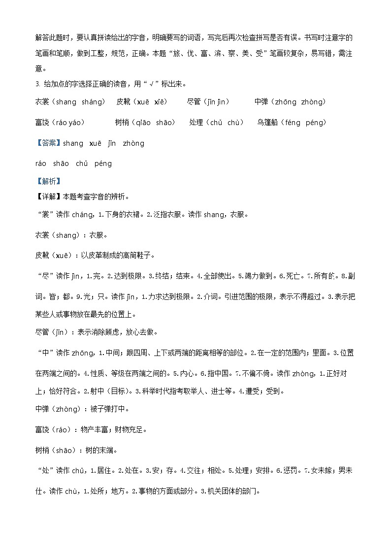 精品解析：2023-2024学年广西贺州市八步区部编版三年级上册期末考试语文试卷（解析版）第3页