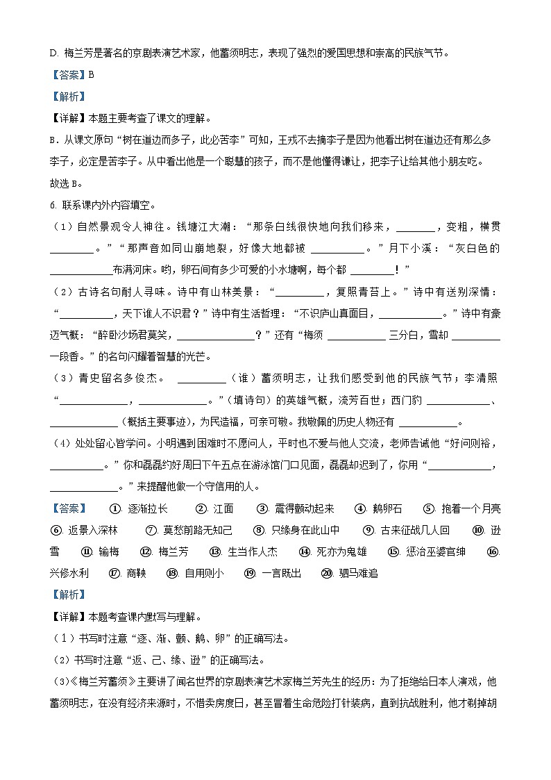 2023-2024学年河北省邯郸市永年区部编版四年级上册期末考试语文试卷（原卷版+解析版）03