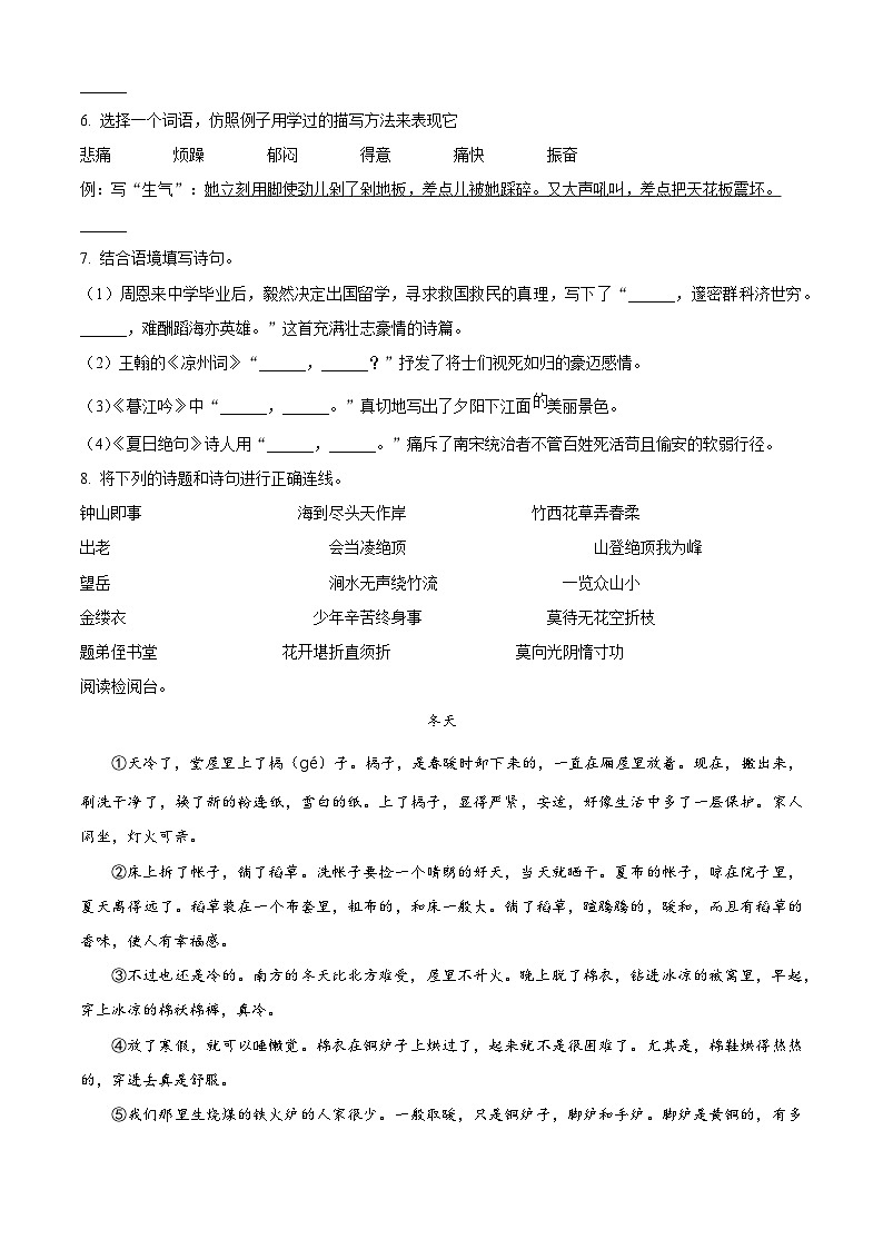 精品解析：2023-2024学年山东省济宁市泗水县部编版四年级上册期末考试语文试卷（原卷版）第2页