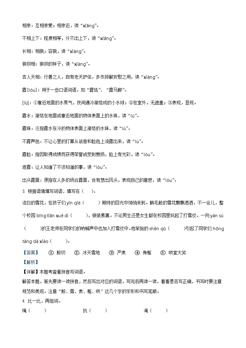 精品解析：2023-2024学年山东省济宁市泗水县部编版四年级上册期末考试语文试卷（解析版）第2页