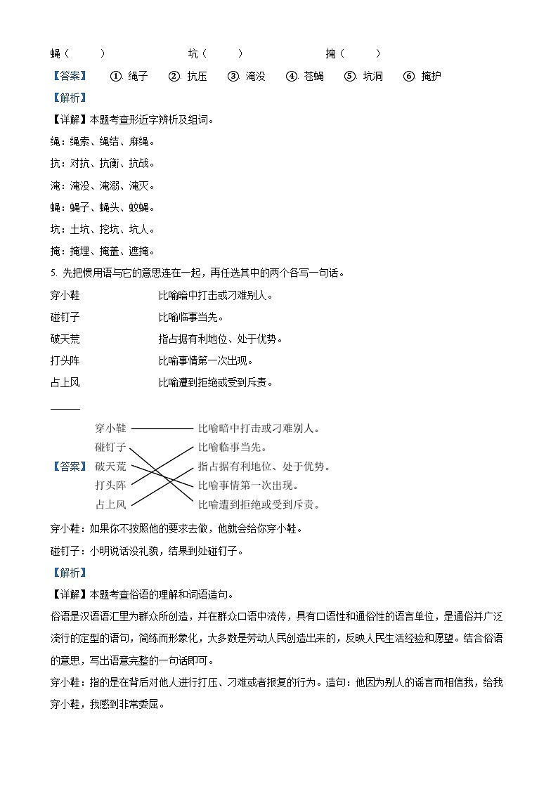 精品解析：2023-2024学年山东省济宁市泗水县部编版四年级上册期末考试语文试卷（解析版）第3页