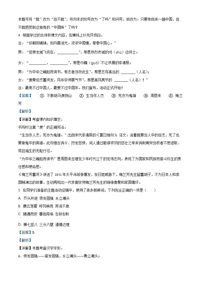 精品解析：2023-2024学年山东省青岛市崂山区部编版四年级上册期末考试语文试卷（解析版）第3页