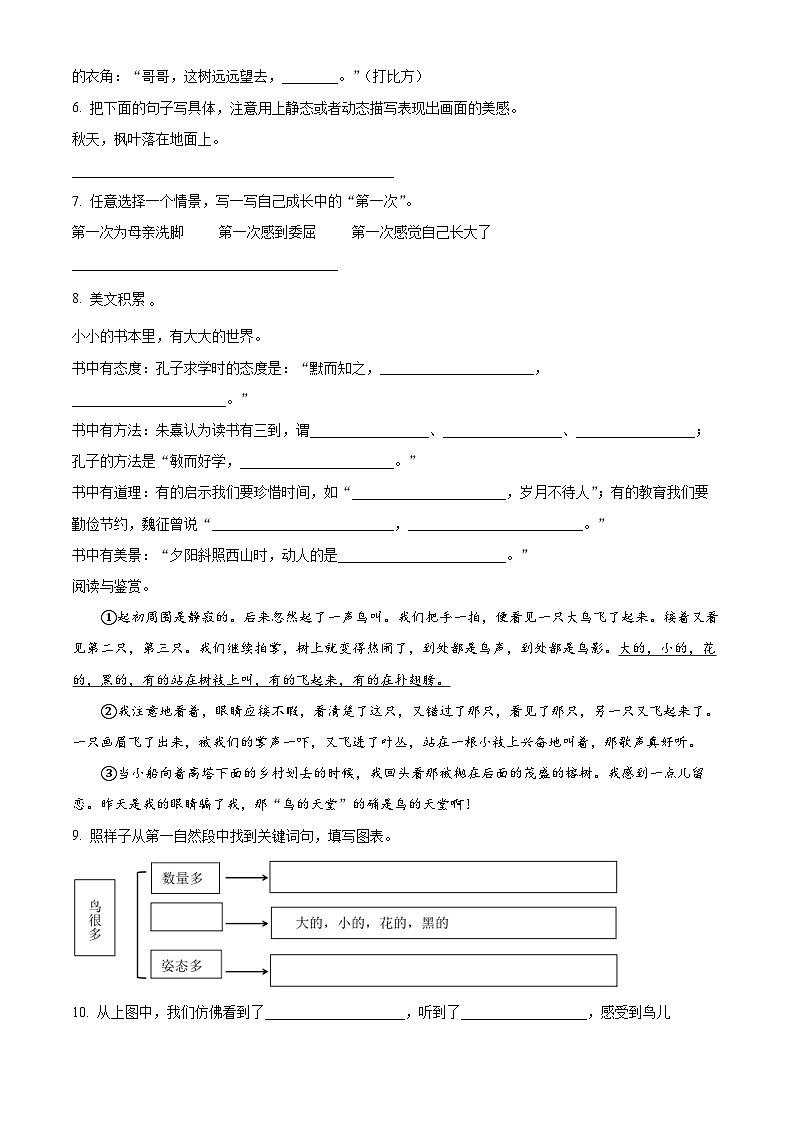 精品解析：2023-2024学年山东省枣庄市山亭区部编版五年级上册期末考试语文试卷（原卷版）第2页