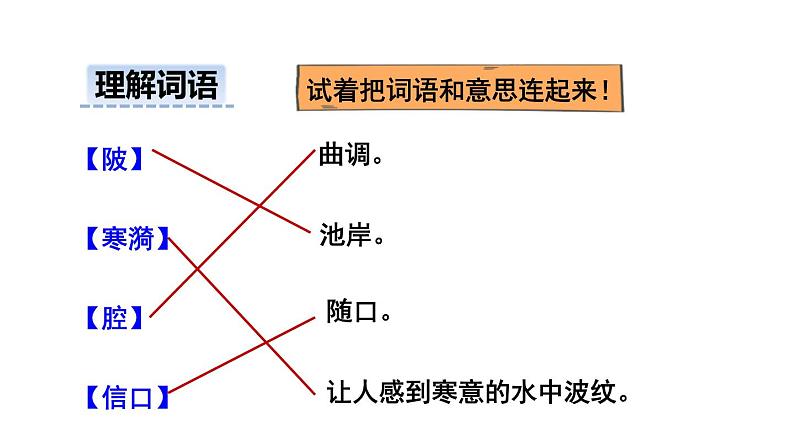 村晚PPT课件08