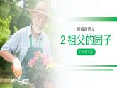 祖父的园子PPT课件1