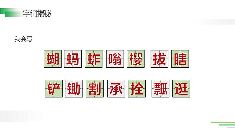 祖父的园子PPT课件1第8页