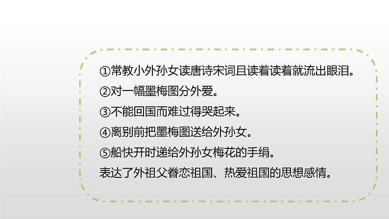 梅花魂PPT课件8第7页