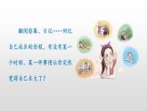 那一刻，我长大了PPT课件3