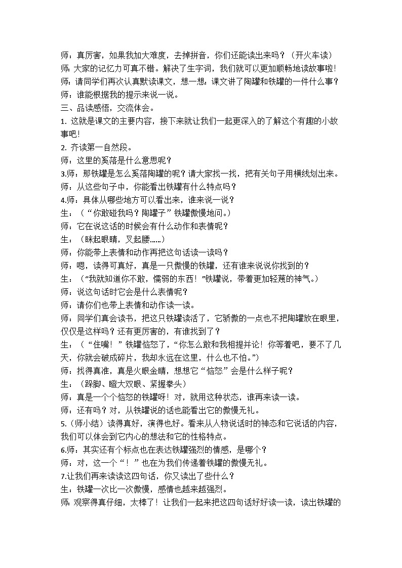 6 陶罐和铁罐  教案第2页