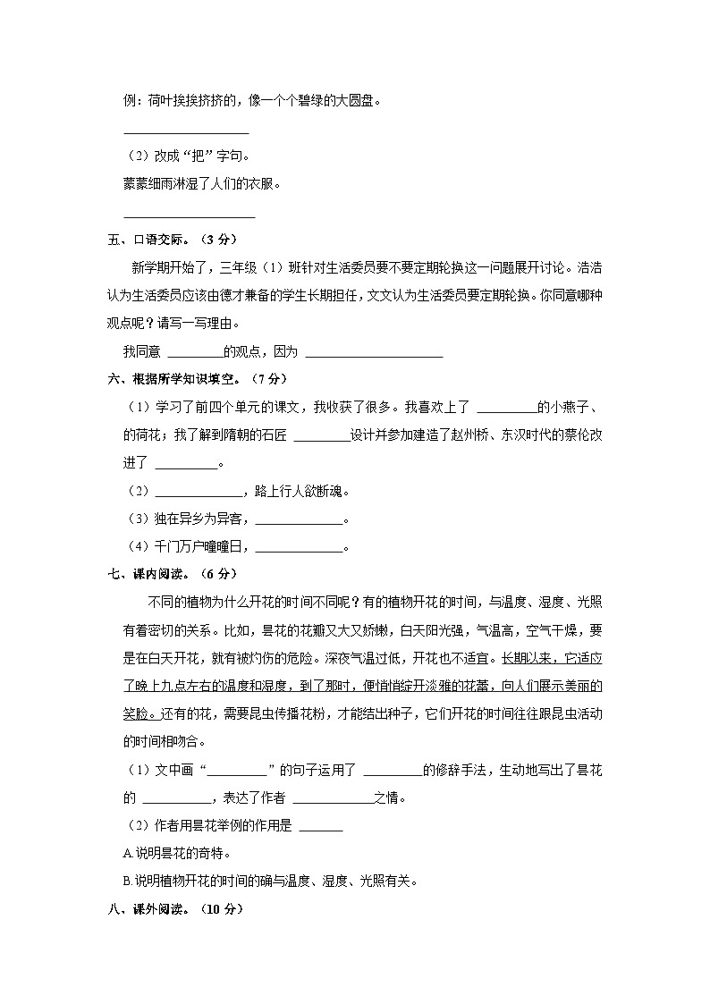 河南省驻马店市上蔡县和店镇2022-2023学年三年级下学期期中语文试卷02