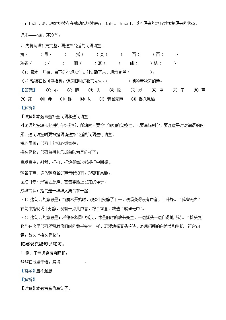 精品解析：2023-2024学年河南省洛阳市嵩县部编版三年级上册期末考试语文试卷（解析版）第2页
