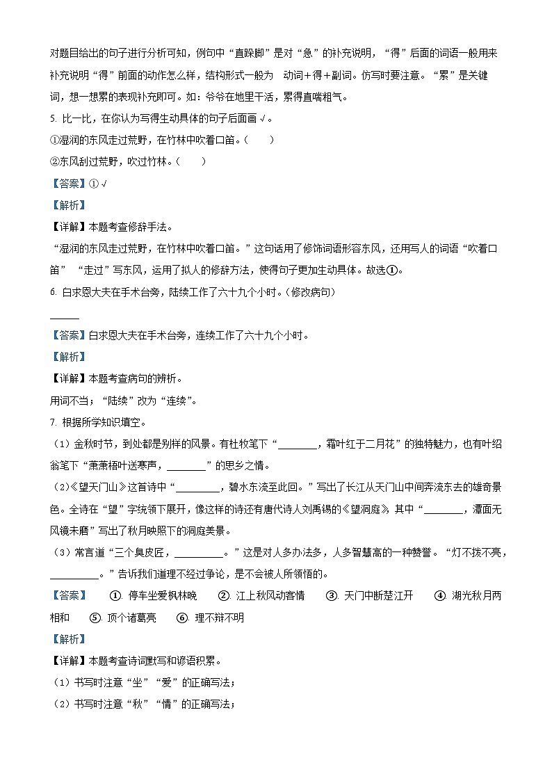 精品解析：2023-2024学年河南省洛阳市嵩县部编版三年级上册期末考试语文试卷（解析版）第3页