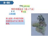 古诗词三首PPT课件4