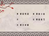 古诗词三首PPT课件1