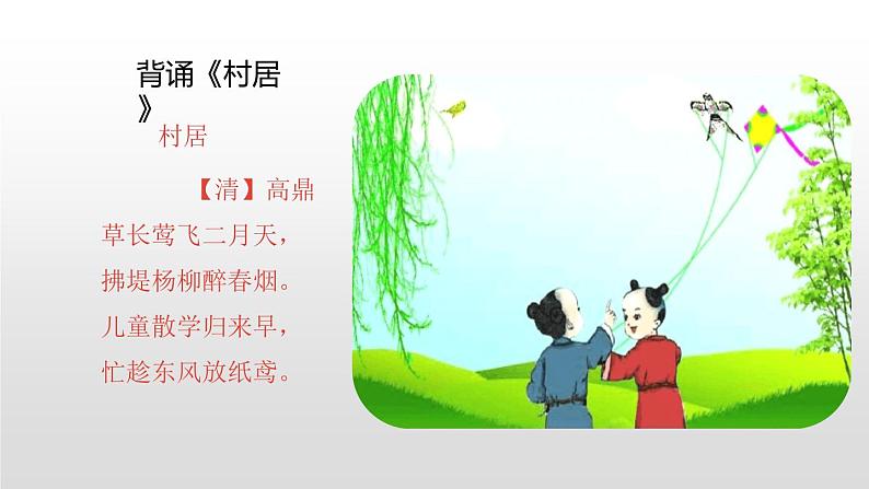 古诗词三首PPT课件205