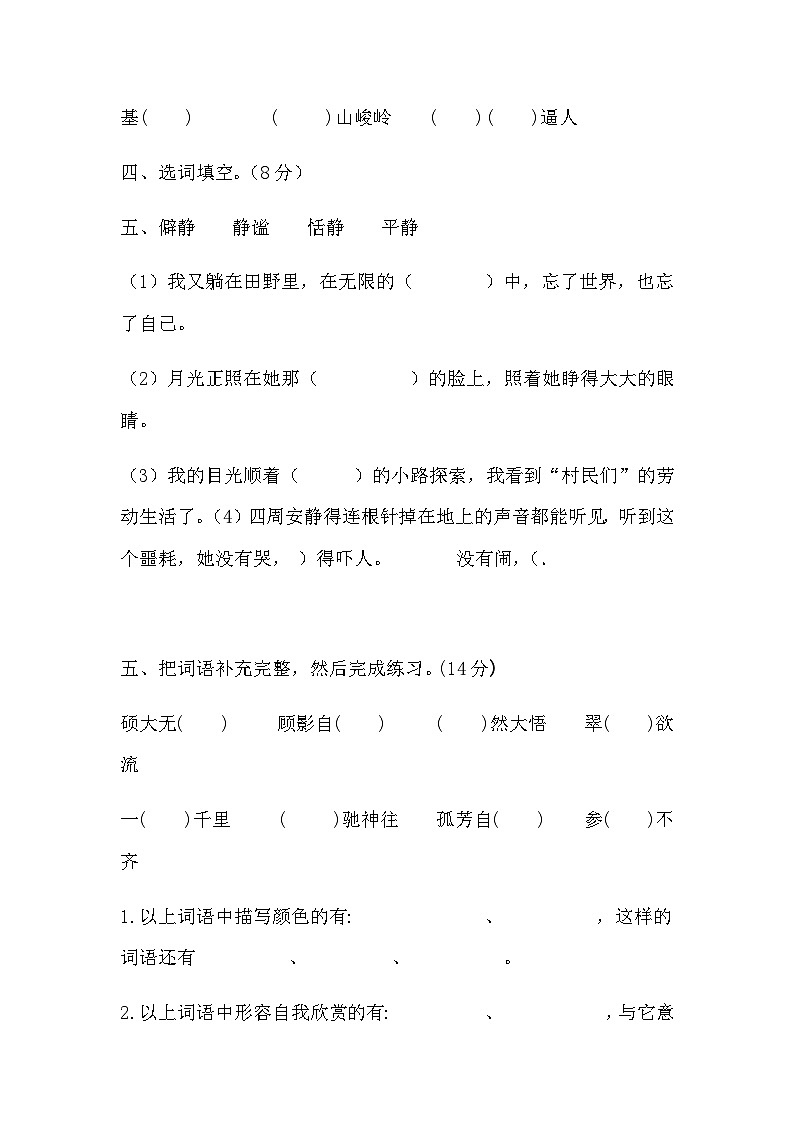 部编版小学六年级上册语文第一单元字词专项测试卷含答案第2页