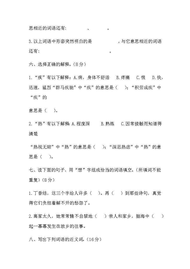 部编版小学六年级上册语文第一单元字词专项测试卷含答案第3页