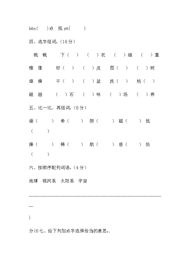 部编版小学六年级上册语文第三单元字词专项测试卷含答案第2页