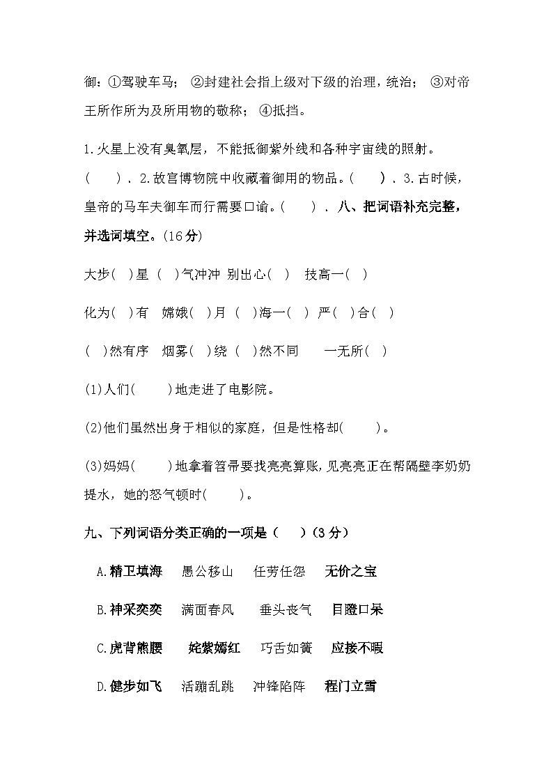 部编版小学六年级上册语文第三单元字词专项测试卷含答案第3页