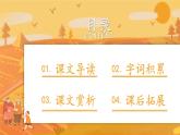 乡下人家PPT课件1