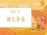 乡下人家PPT课件1