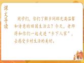 乡下人家PPT课件1