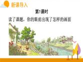 乡下人家PPT课件8