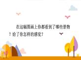 乡下人家PPT课件8