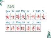 乡下人家PPT课件6