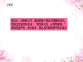三月桃花水PPT课件2