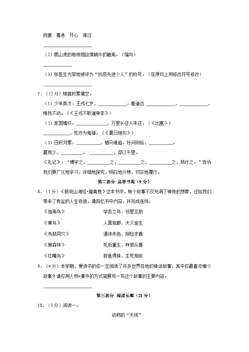 2022-2023学年山东省青岛市市北区四年级上学期期末语文试题（含答案）02
