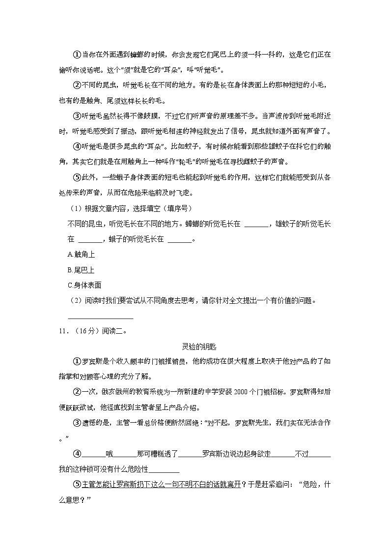 2022-2023学年山东省青岛市市北区四年级上学期期末语文试题（含答案）03