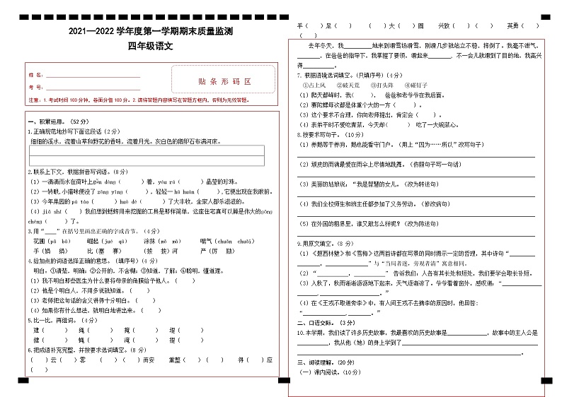 贵州省铜仁市印江县2021-2022学年四年级上学期期末质量检测语文试题01