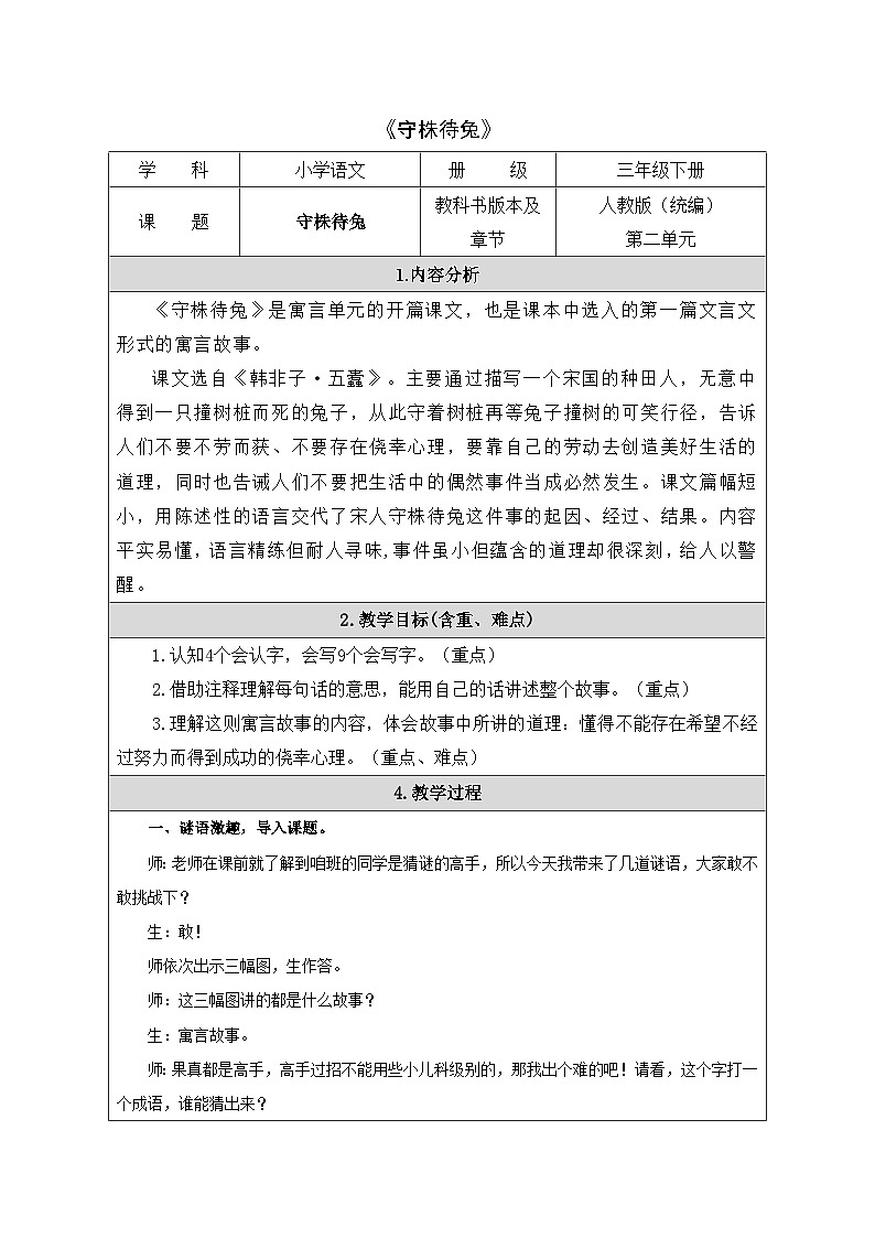 守株待兔  教案第1页