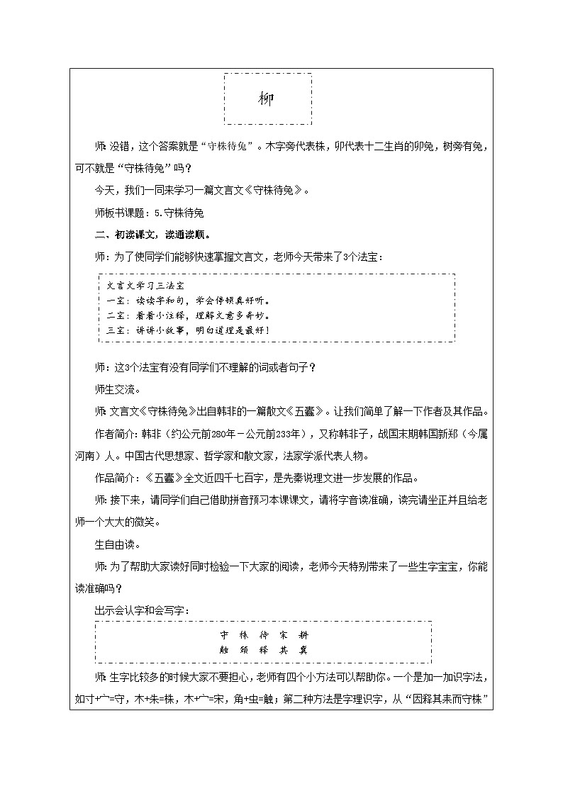 守株待兔  教案第2页