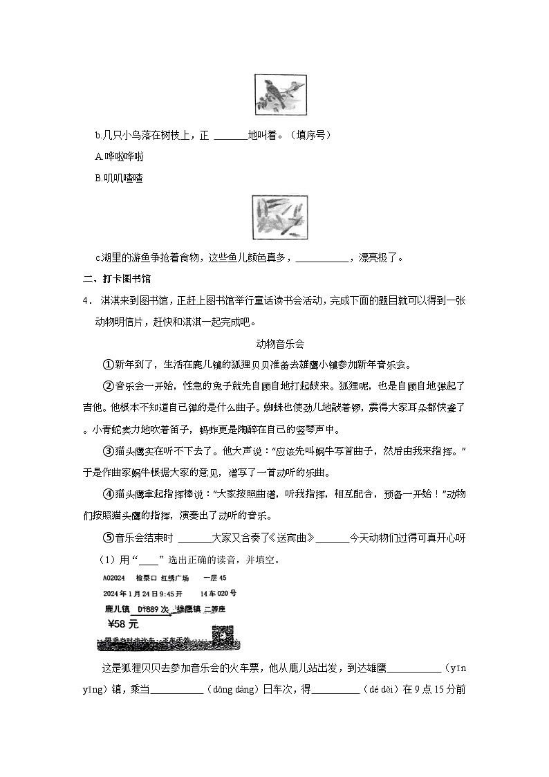 2023-2024学年山西省太原市晋源区二年级上学期期末语文试卷（含答案）02