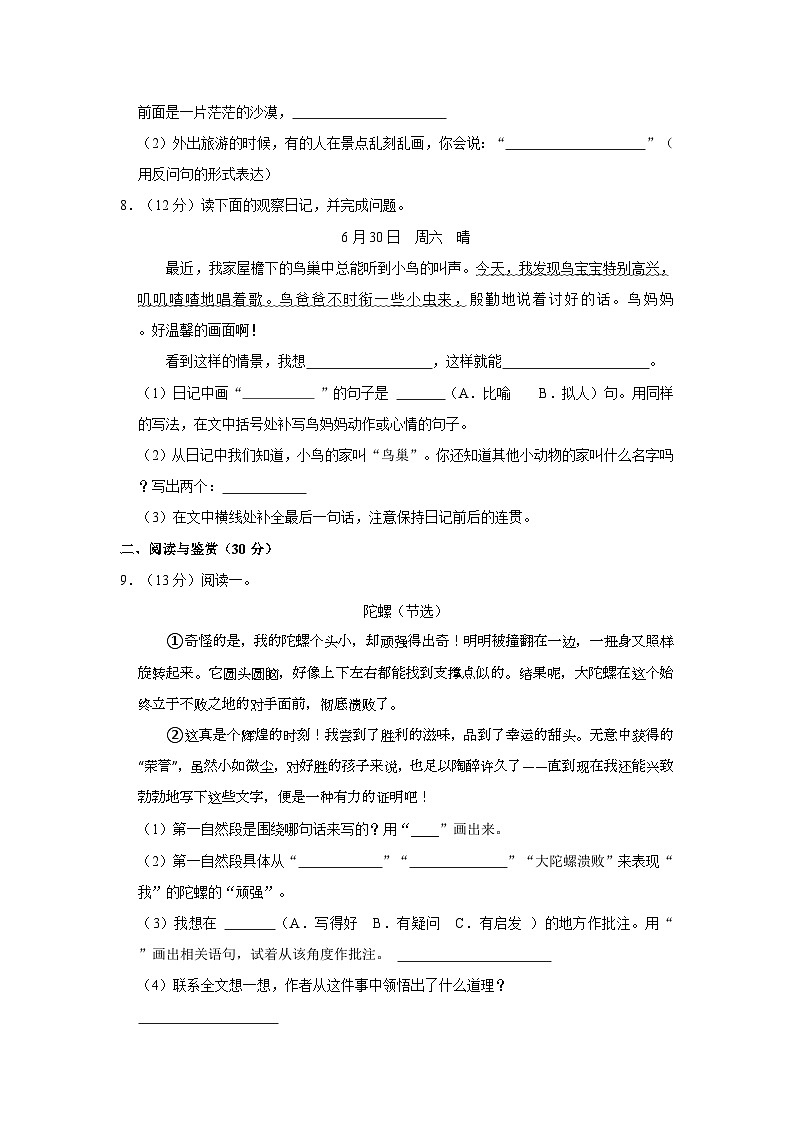 2023-2024学年天津市部分区四年级上学期期末语文试卷（含答案）02